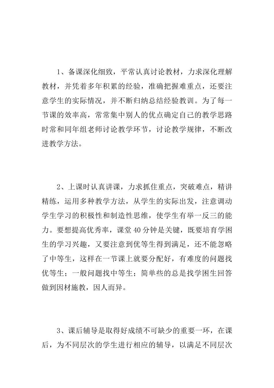 小学新教师个人工作总结三篇_第2页
