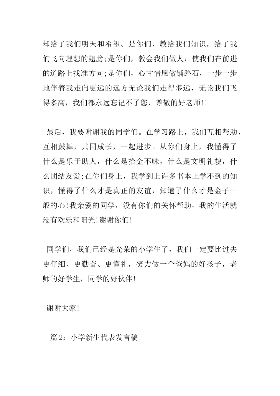 小学新生代表发言稿_第2页