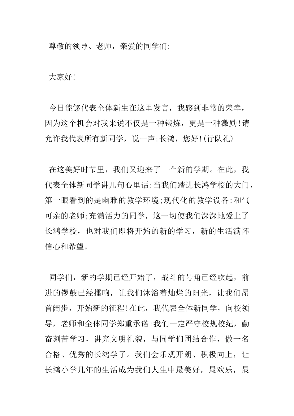 小学新生代表发言稿_第3页