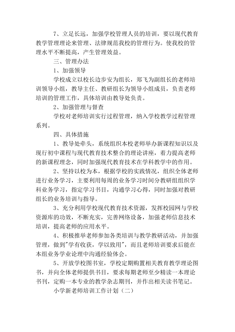 小学新教师培训工作计划_第2页
