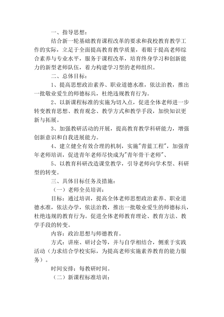 小学新教师培训工作计划_第3页