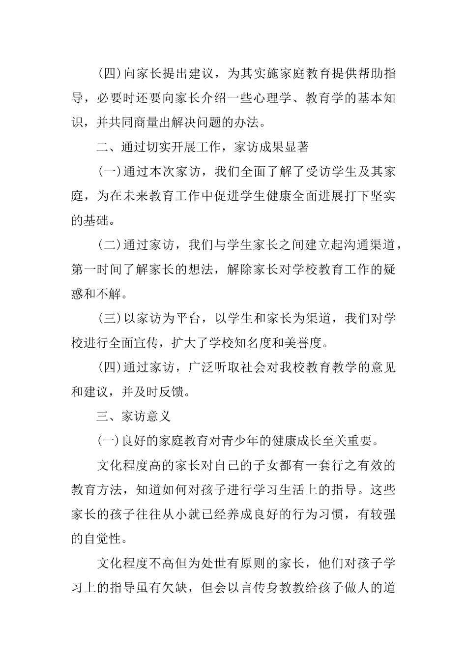 小学新教师工作计划例文_第2页