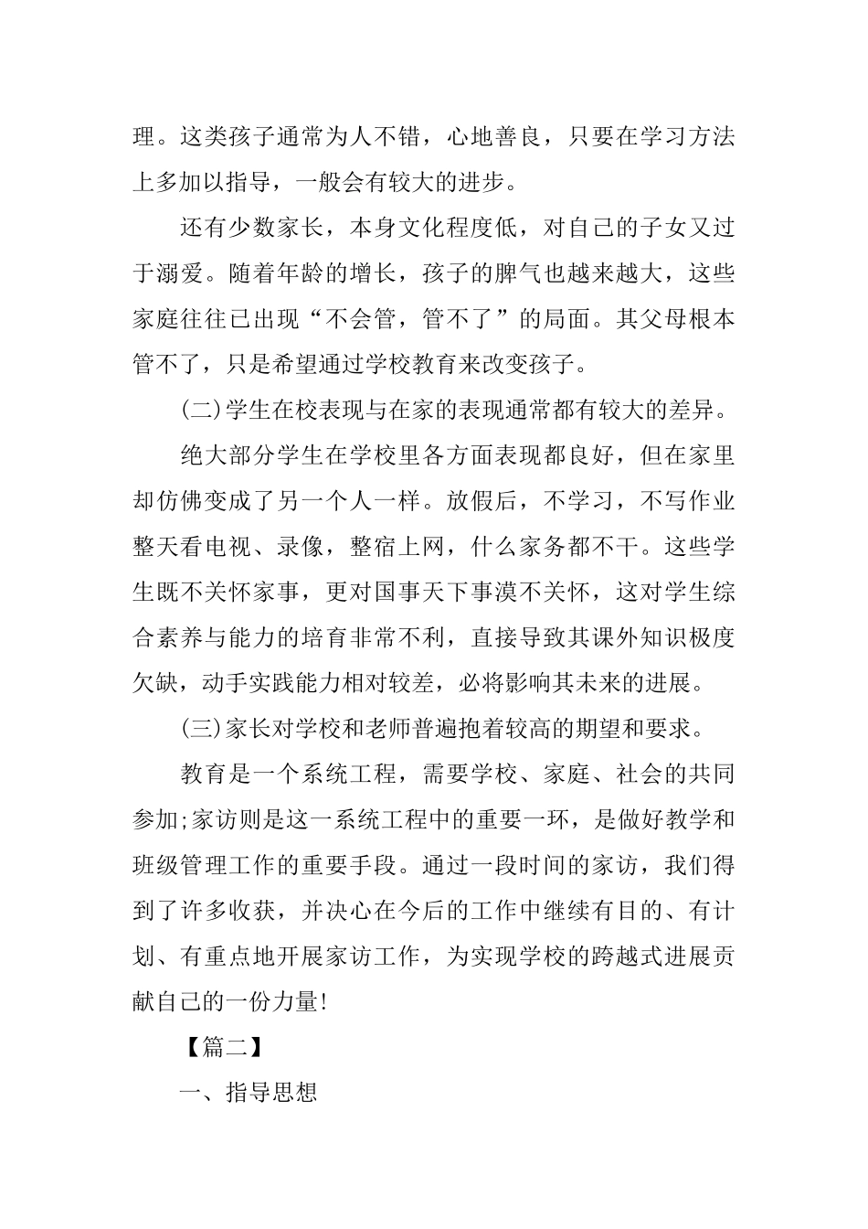 小学新教师工作计划例文_第3页