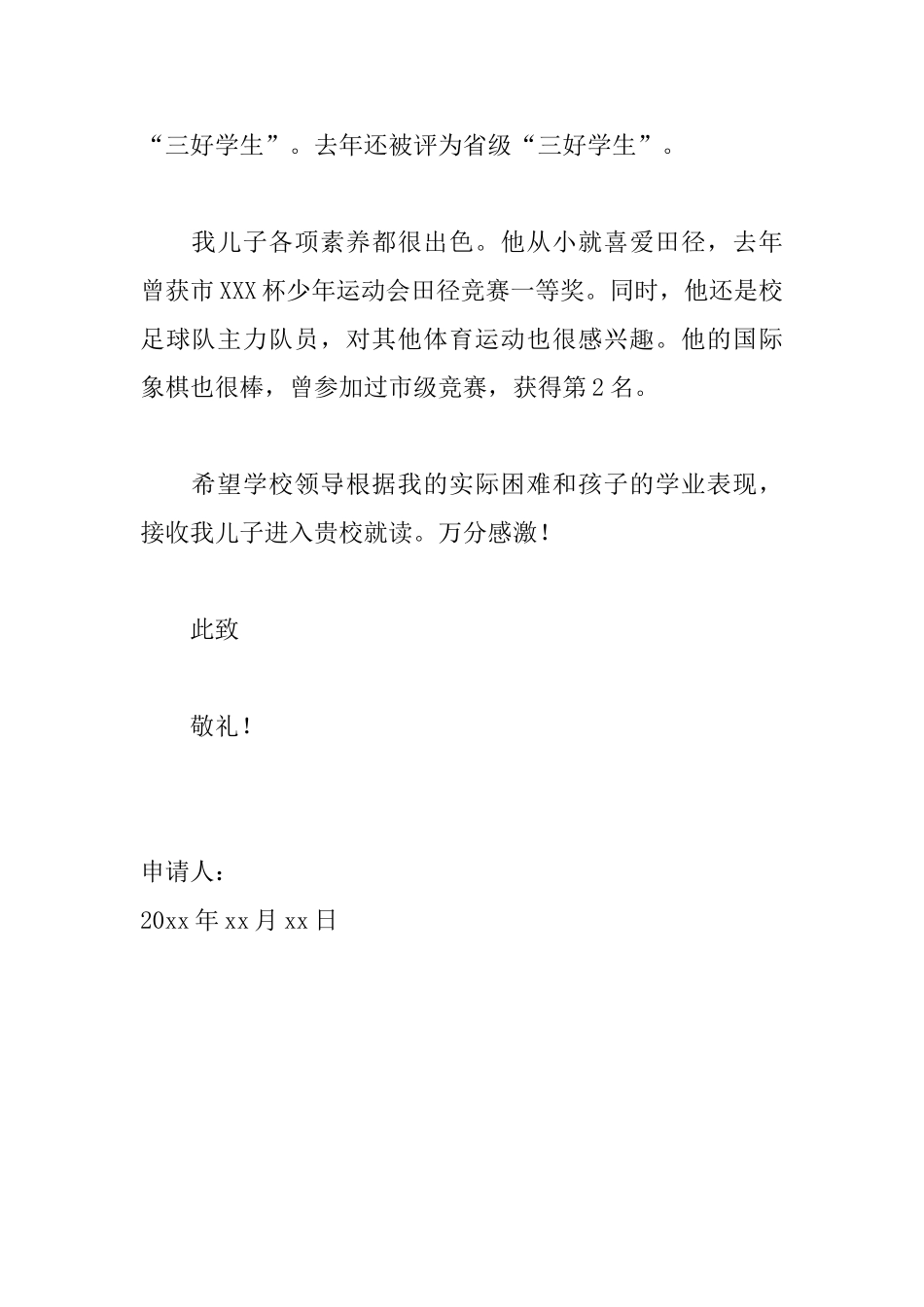 小学新生入学申请书范文_第2页