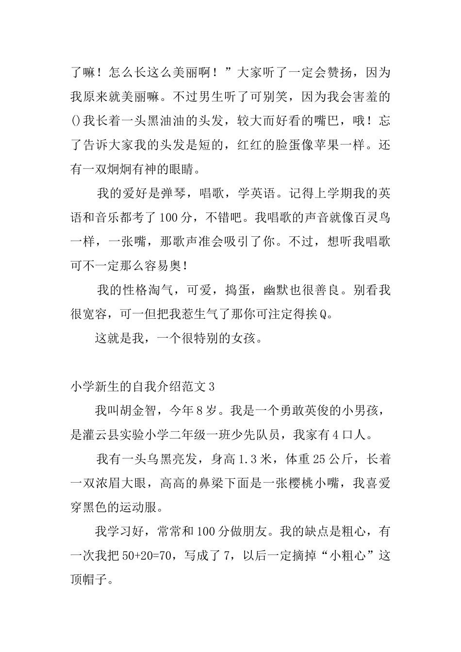 小学新生的自我介绍范文5篇_第2页
