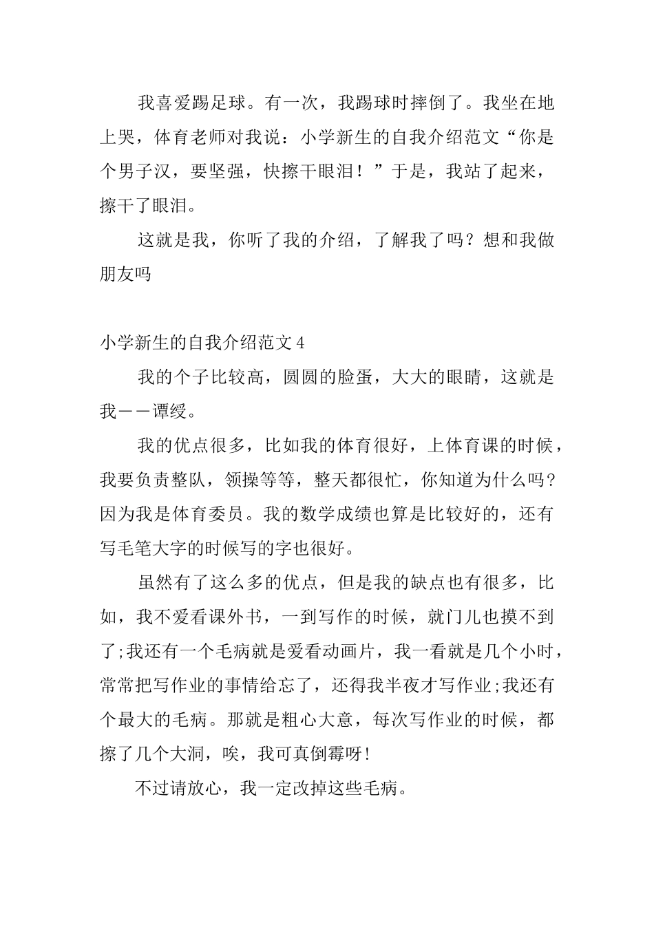 小学新生的自我介绍范文5篇_第3页