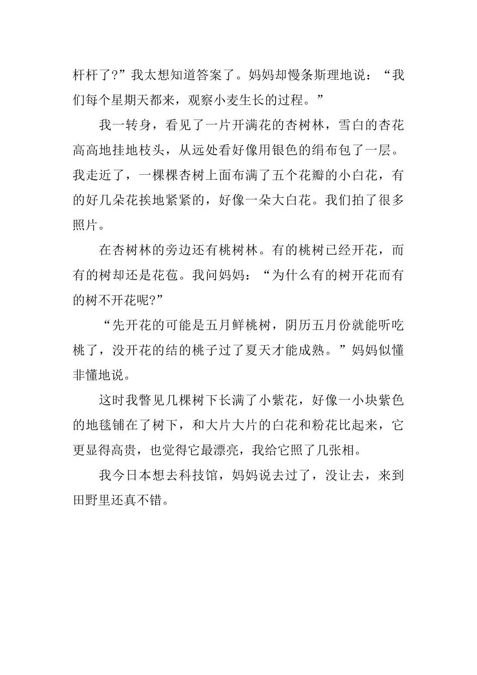 小学日记600字：春天美丽的田野_第2页