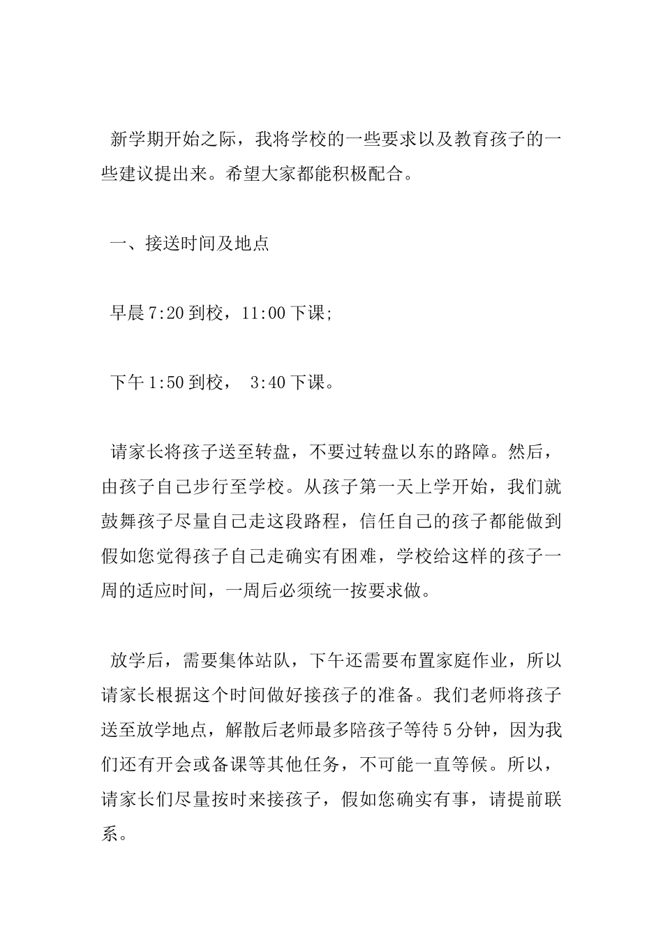 小学新生家长发言稿_第3页