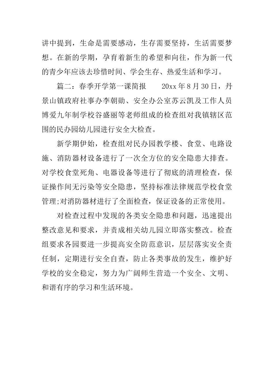 小学春季开学第一课简报_第2页