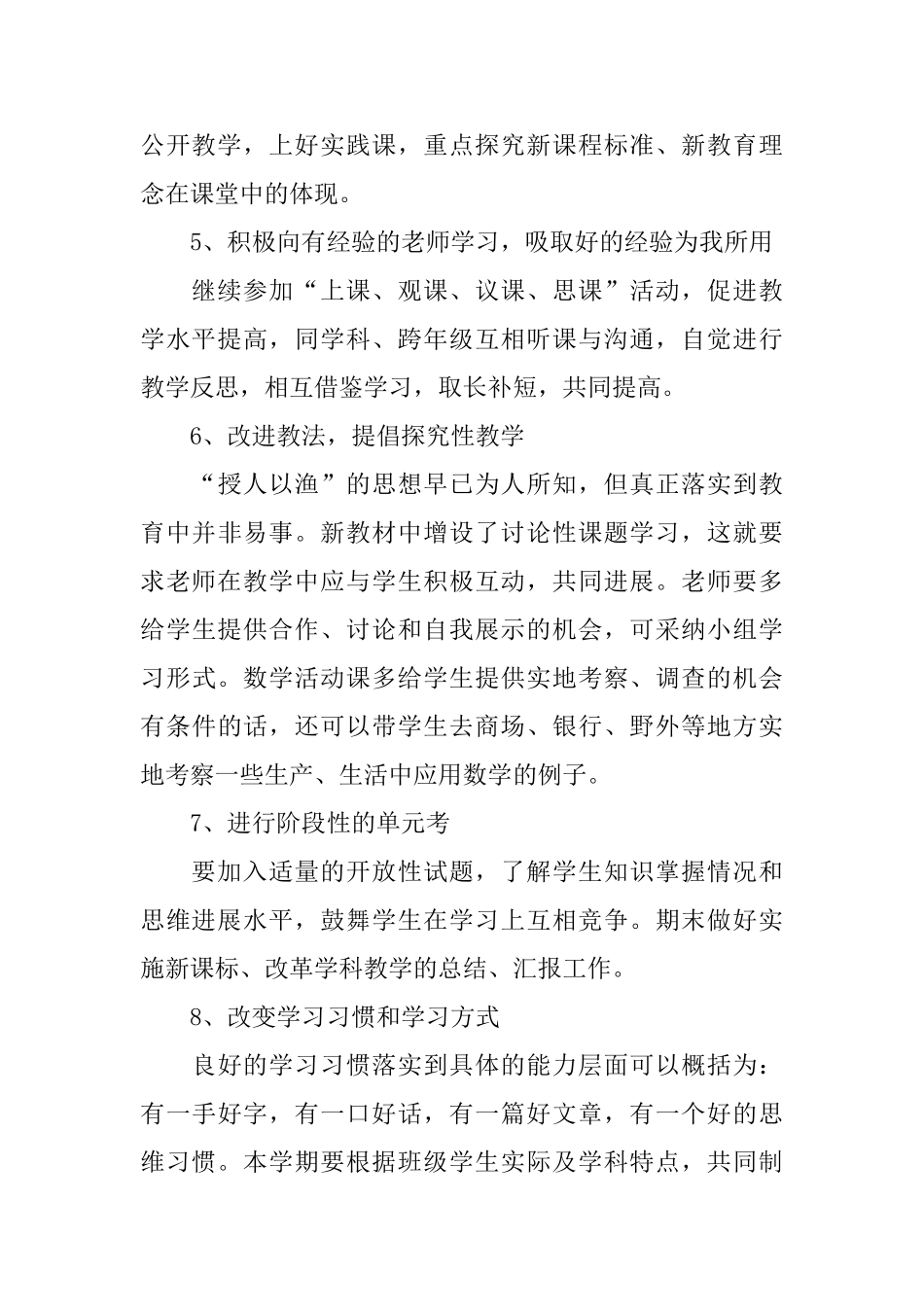 小学新课程工作计划范文_第3页