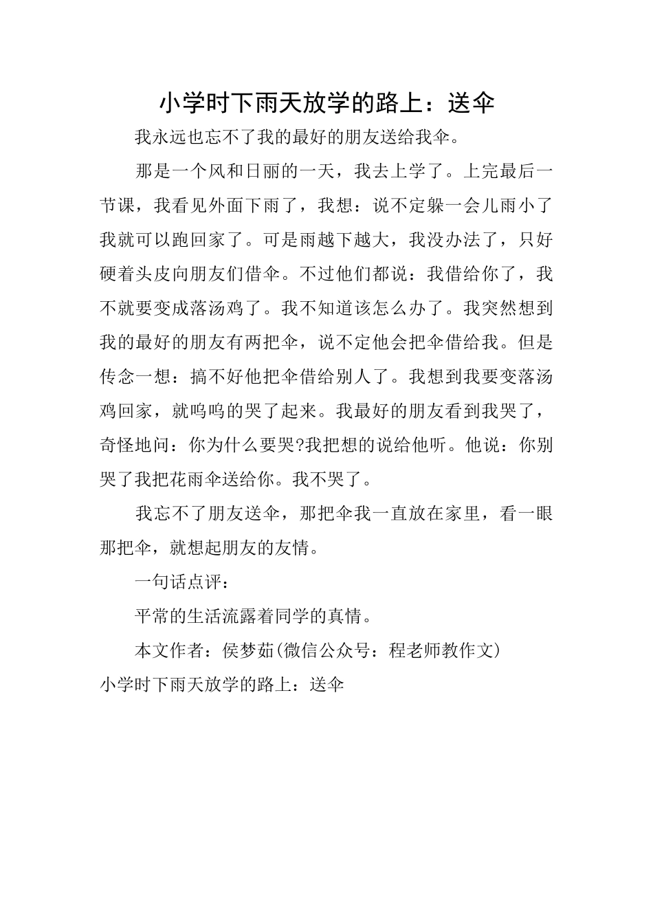 小学时下雨天放学的路上：送伞_第1页
