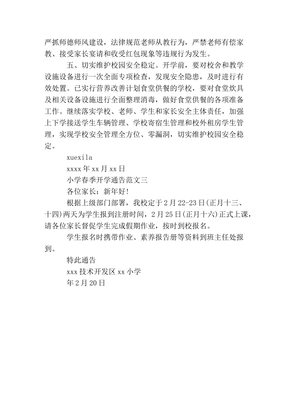 小学春季开学通告_第3页