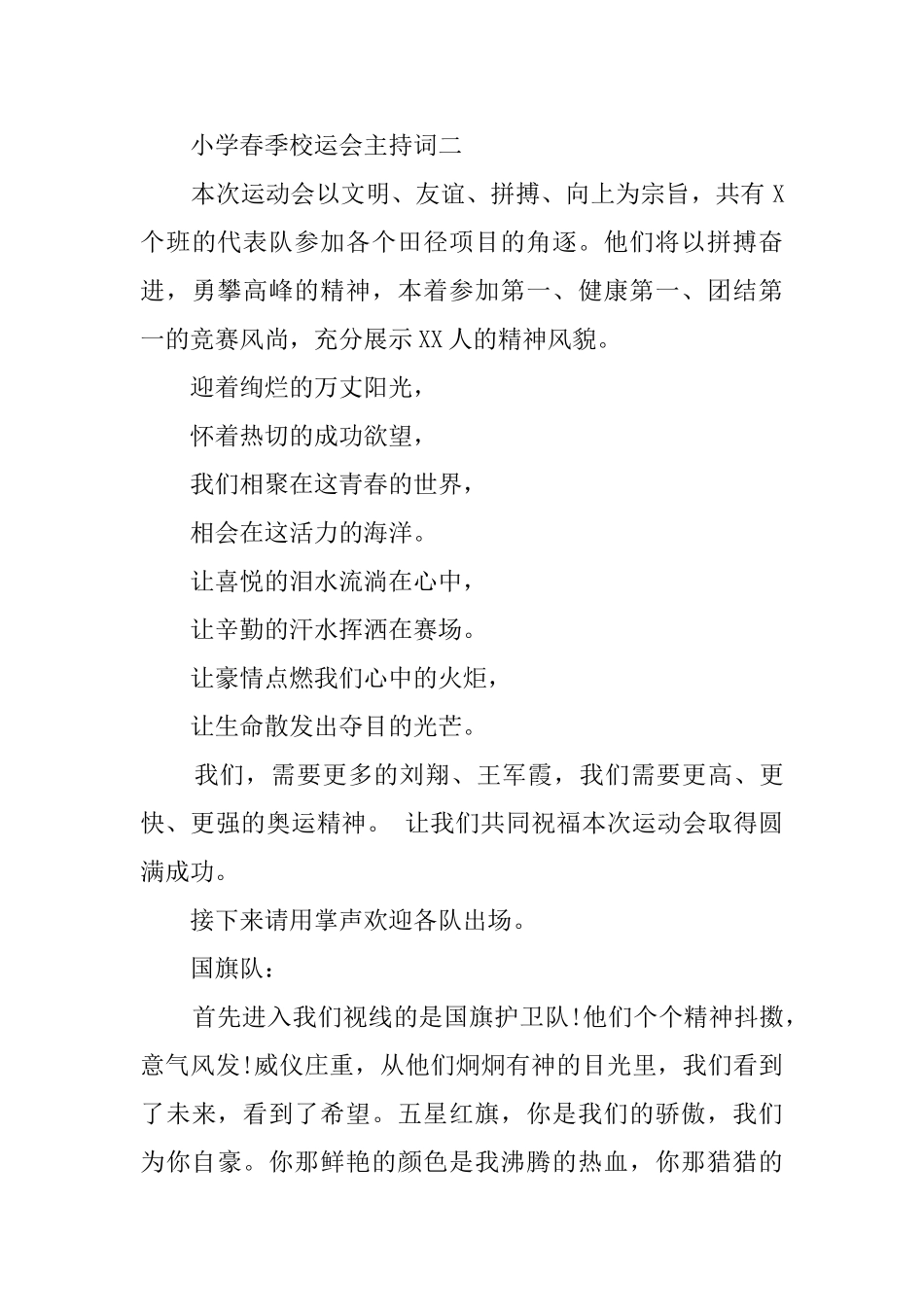 小学春季校运会的主持词_第3页
