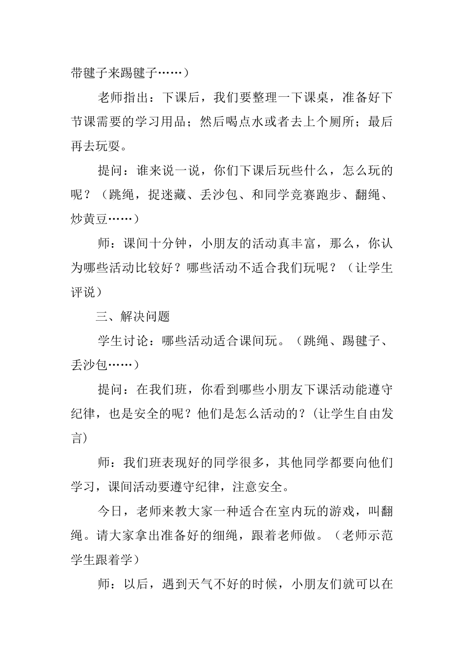 小学晨会课的教案_第2页