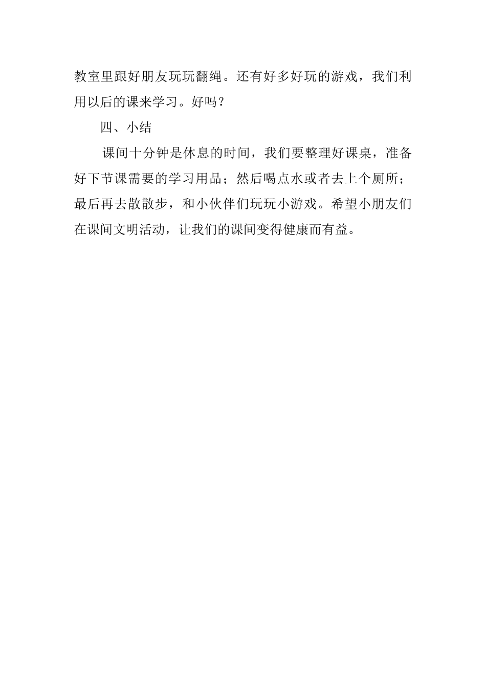 小学晨会课的教案_第3页