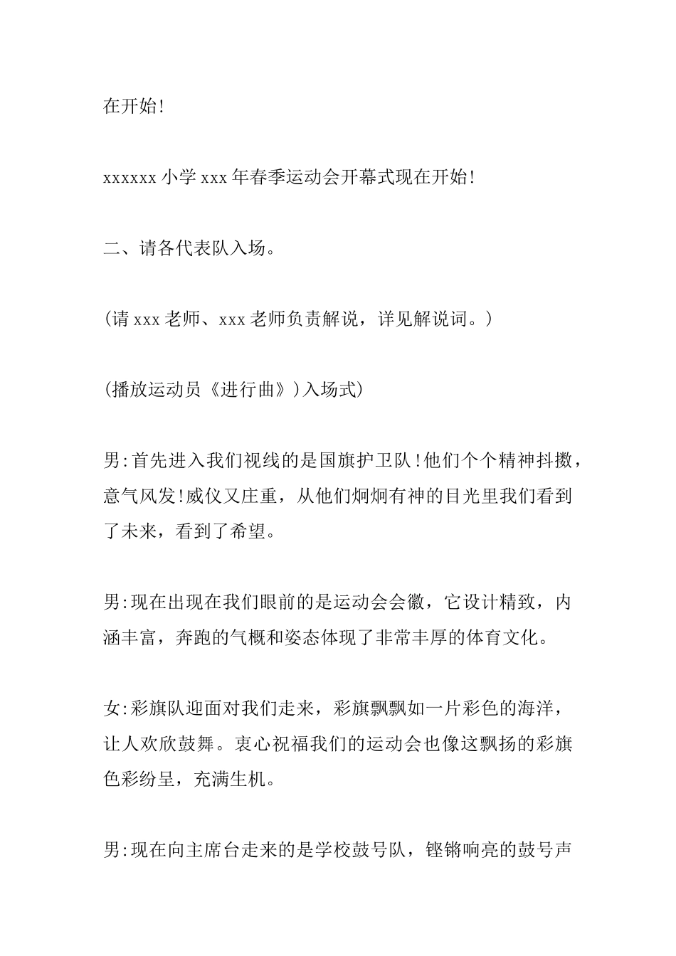 小学春季运动会开幕式主持词_第2页