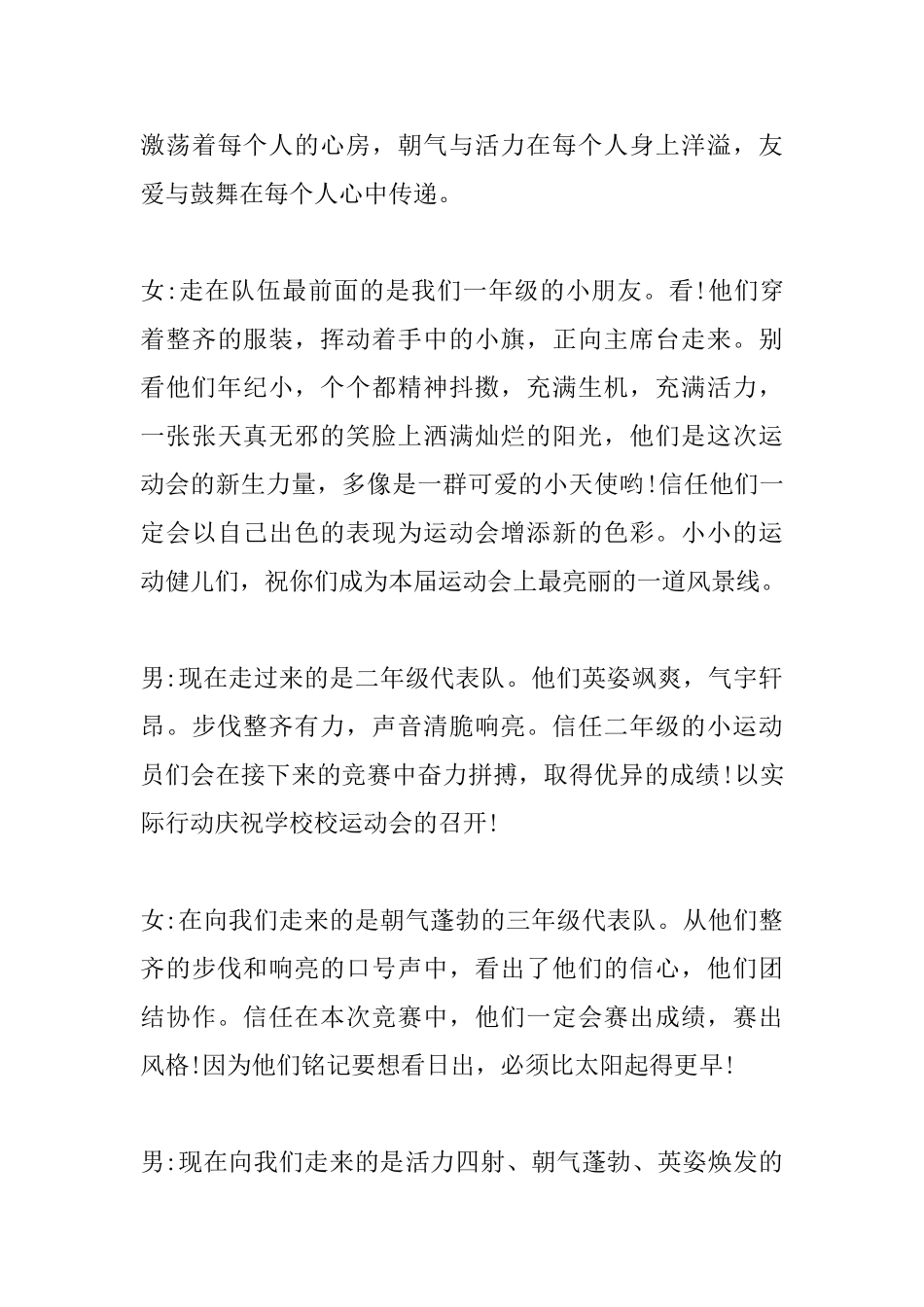 小学春季运动会开幕式主持词_第3页