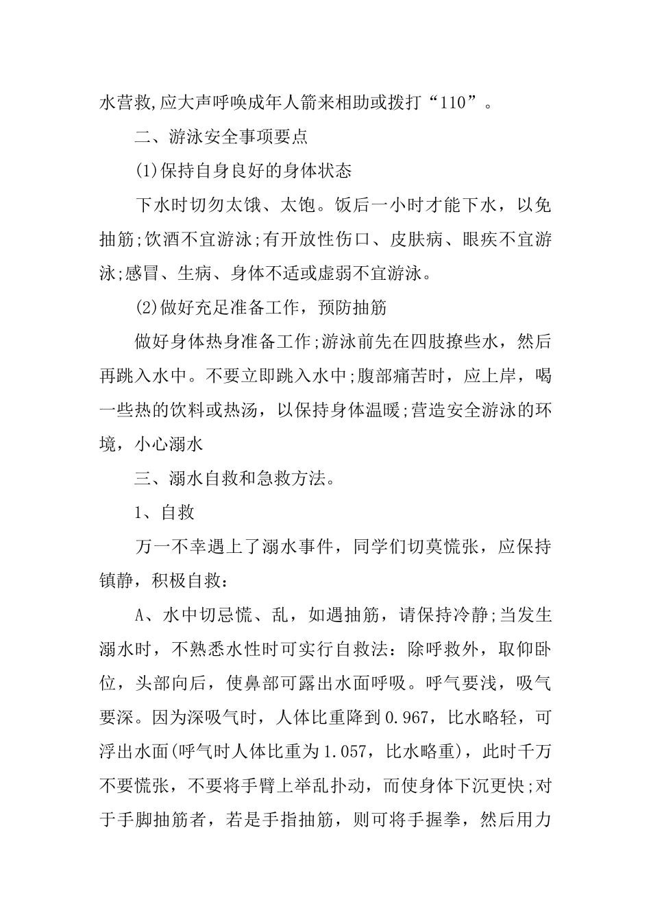 小学暑假安全教育教案三篇_第3页