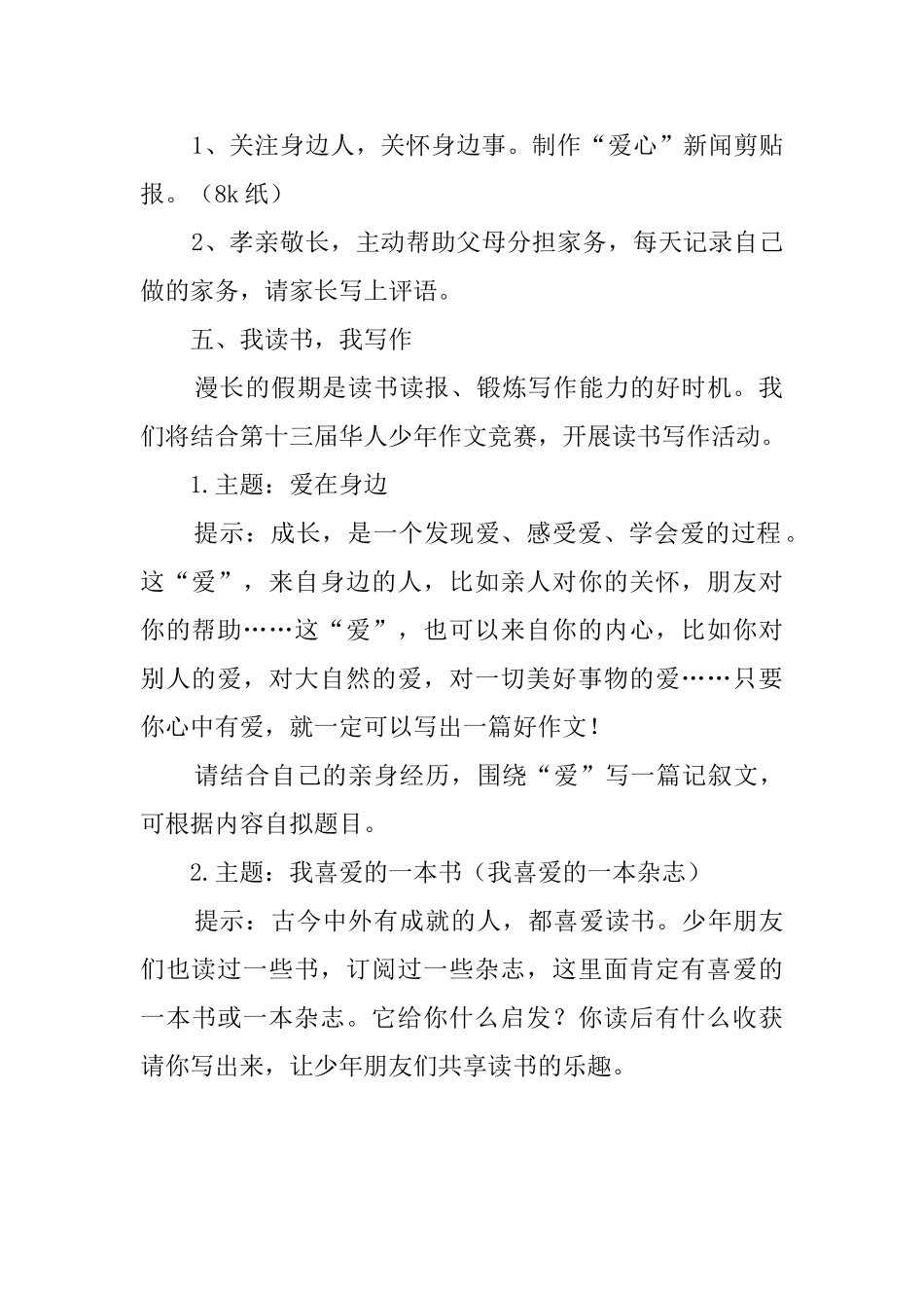 小学暑假活动倡议书参考范文_第2页