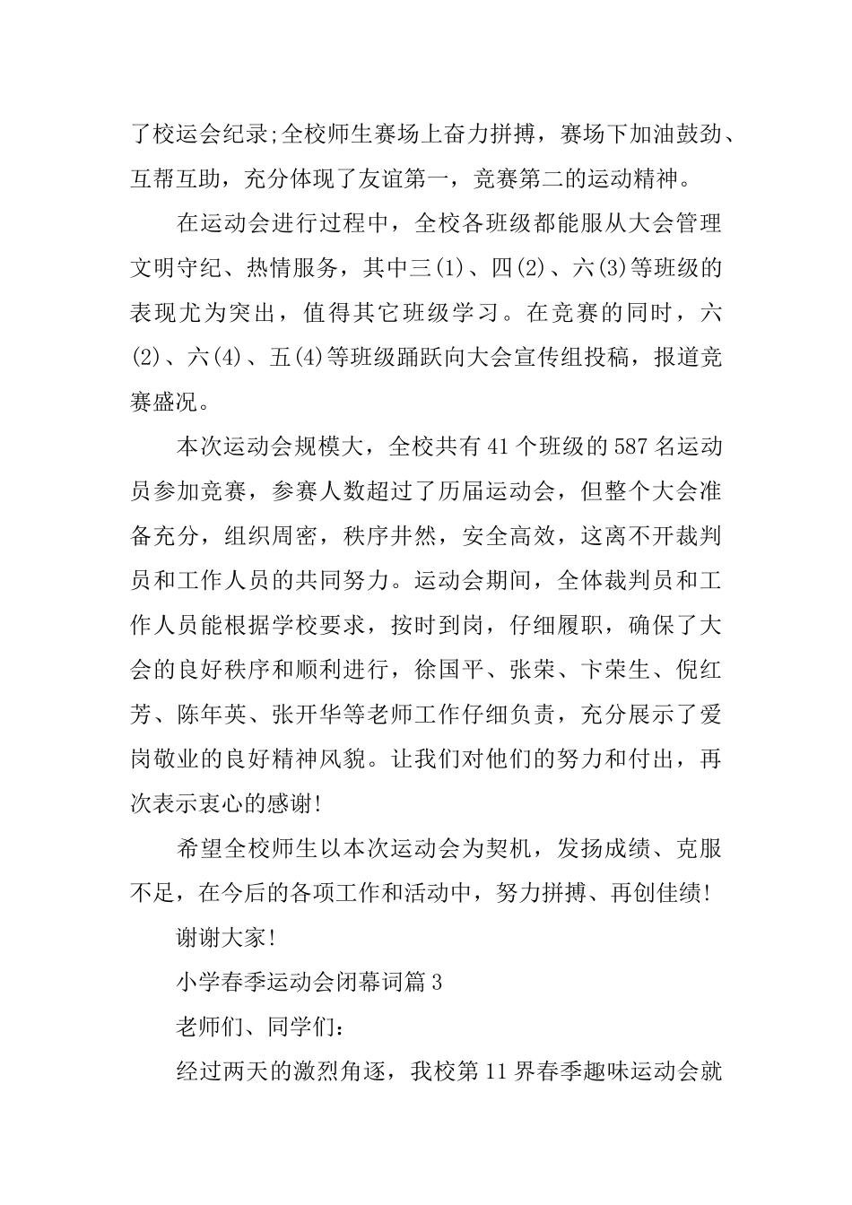 小学春季运动会闭幕词3篇_第3页