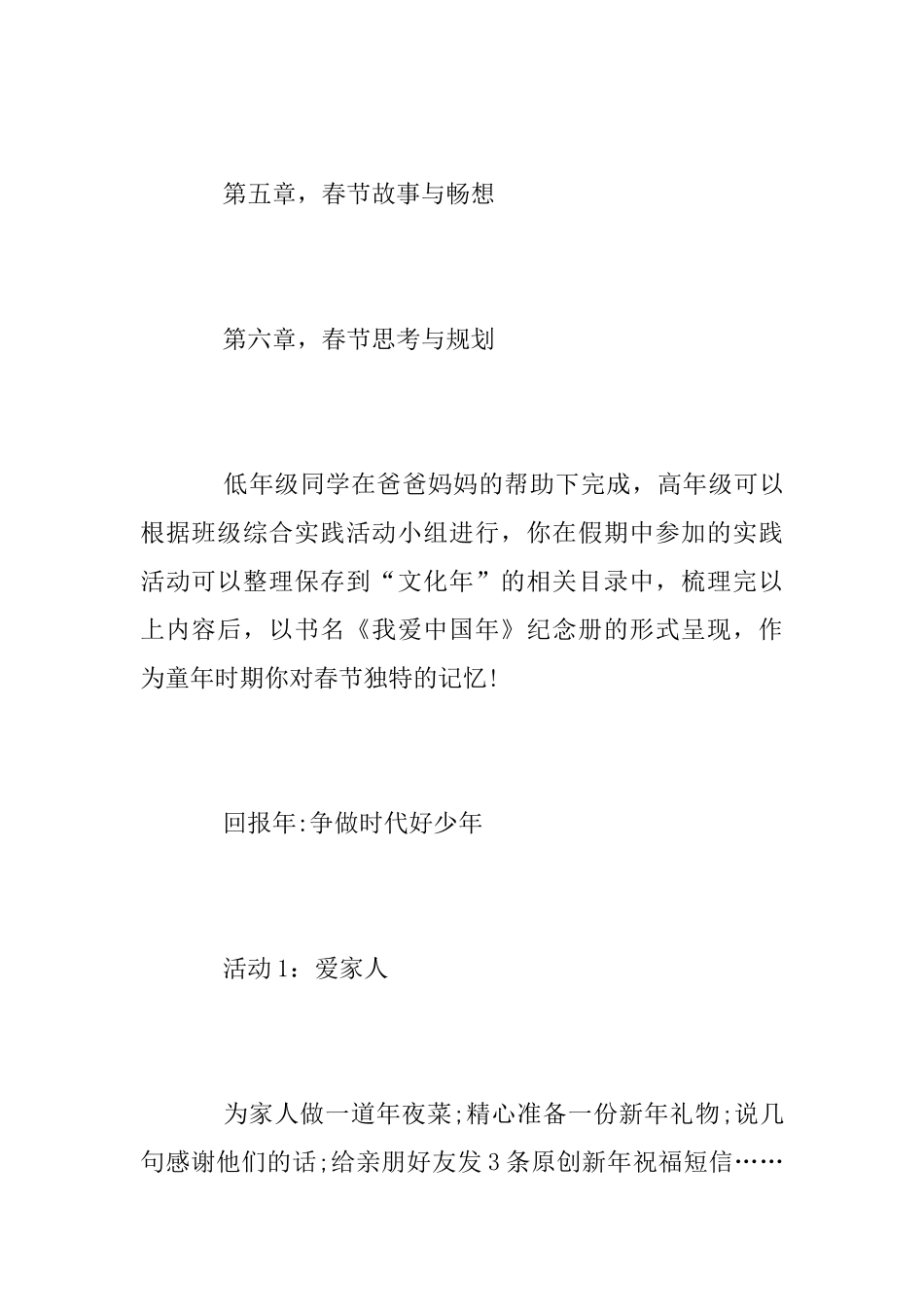 小学春节假期综合实践活动方案_第2页