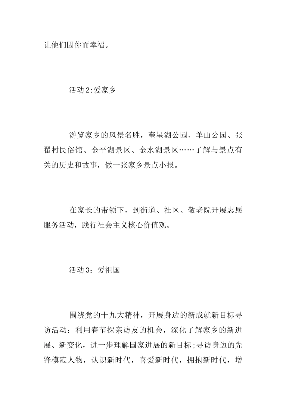 小学春节假期综合实践活动方案_第3页