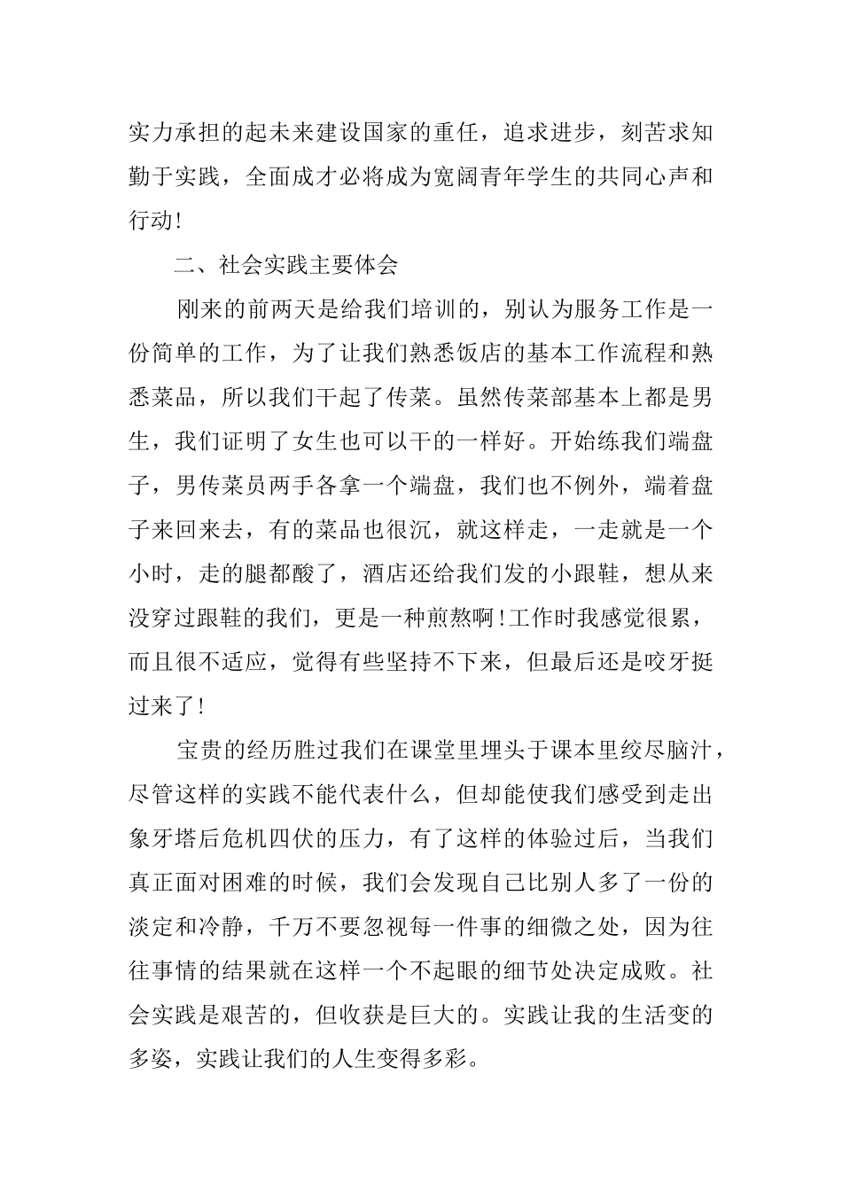 小学暑假社会实践报告_第2页