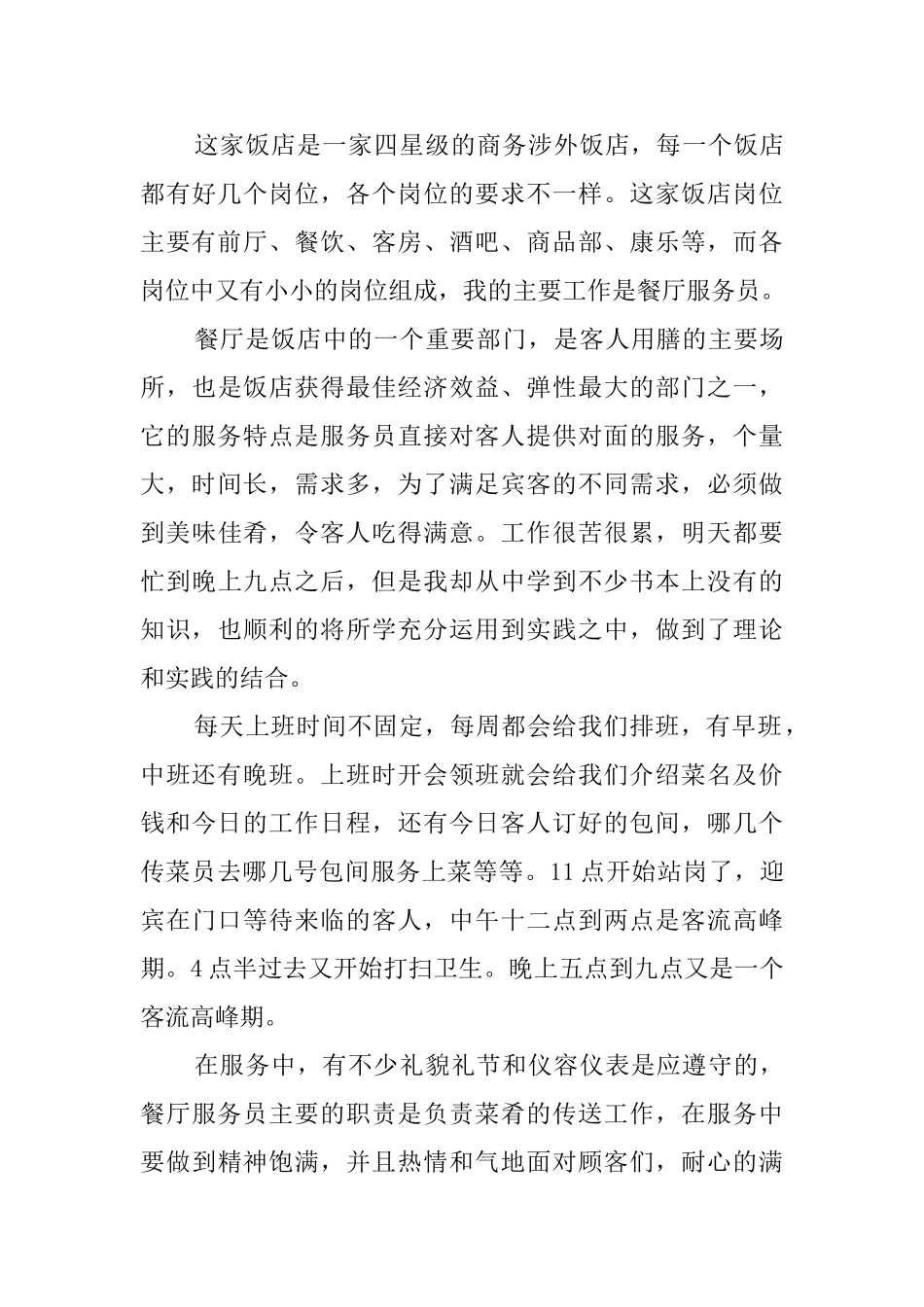 小学暑假社会实践报告_第3页