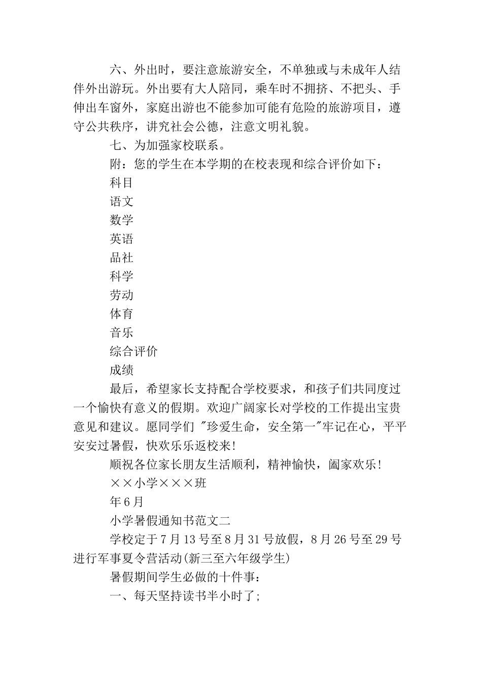 小学暑假通知书3篇_第2页
