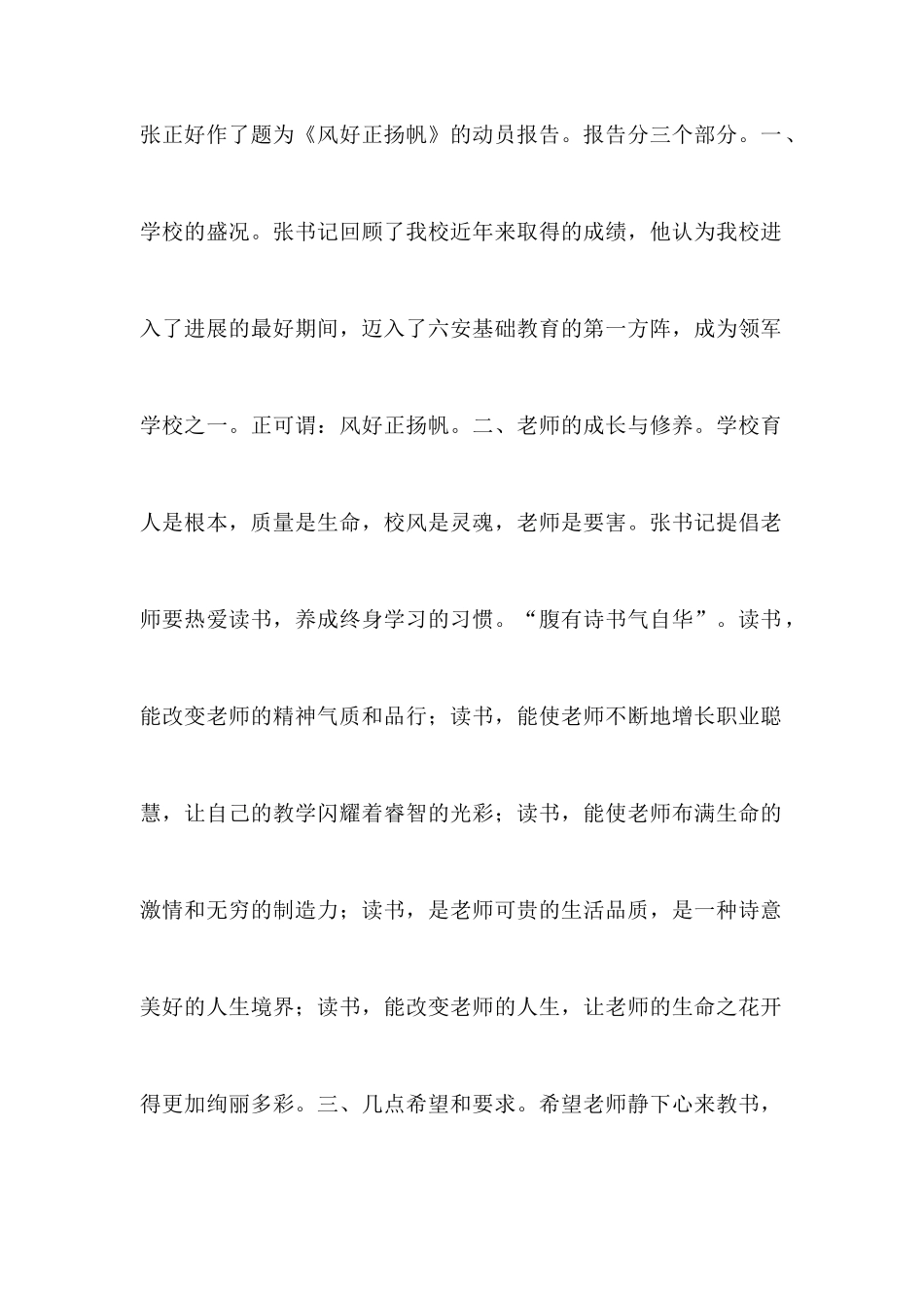 小学暑期学习动员会情况报告_第2页