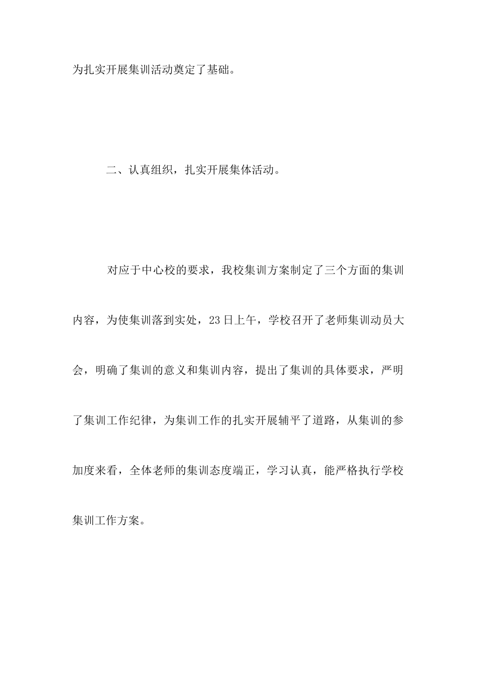 小学暑期集训工作总结_第2页