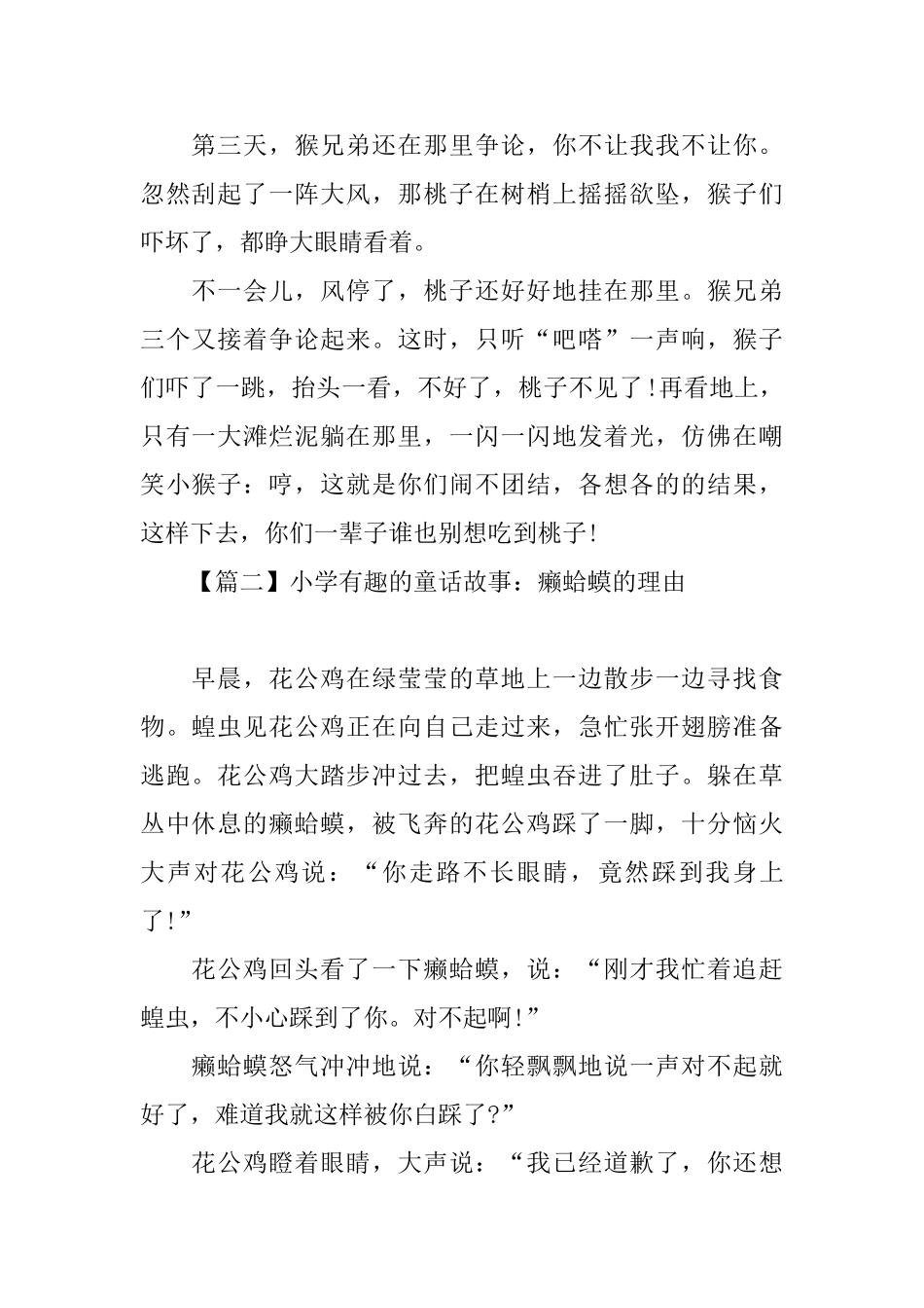 小学有趣的童话故事大全_第2页