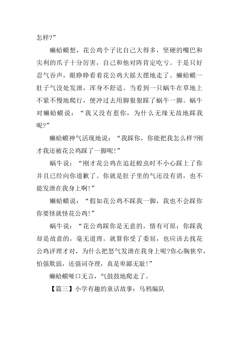 小学有趣的童话故事大全_第3页