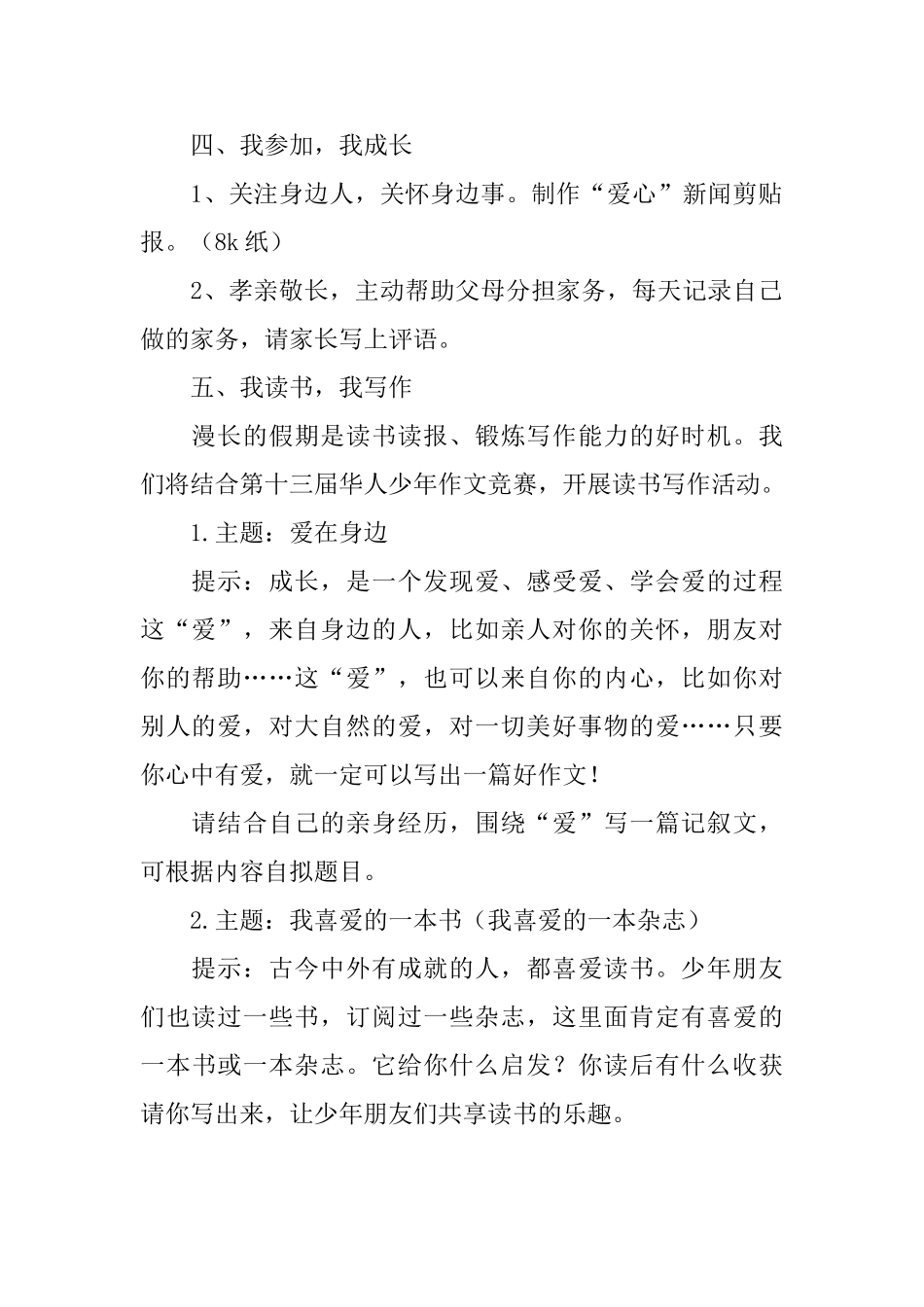 小学暑假活动的倡议书范文_第2页