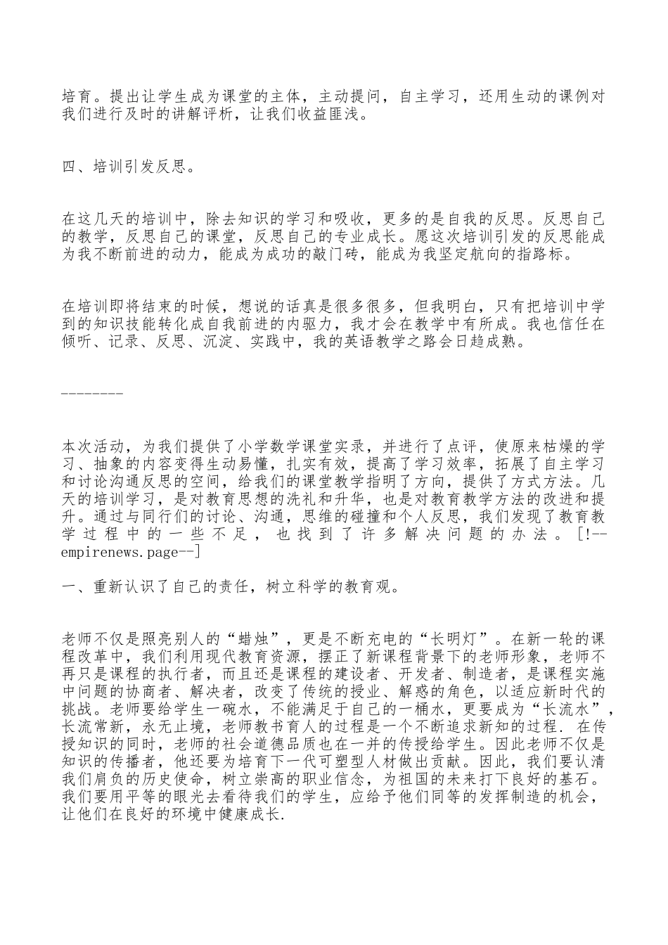 小学暑期培训小结范文_第2页