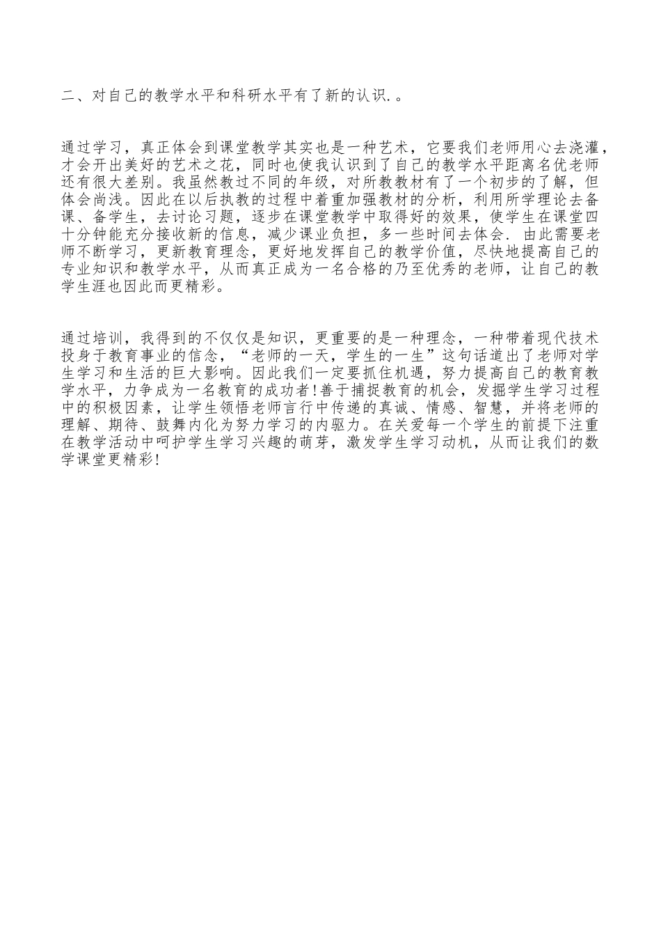 小学暑期培训小结范文_第3页