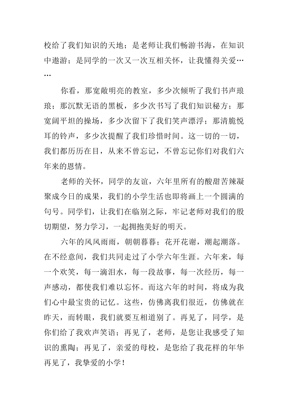 小学最唯美的毕业感言_第2页