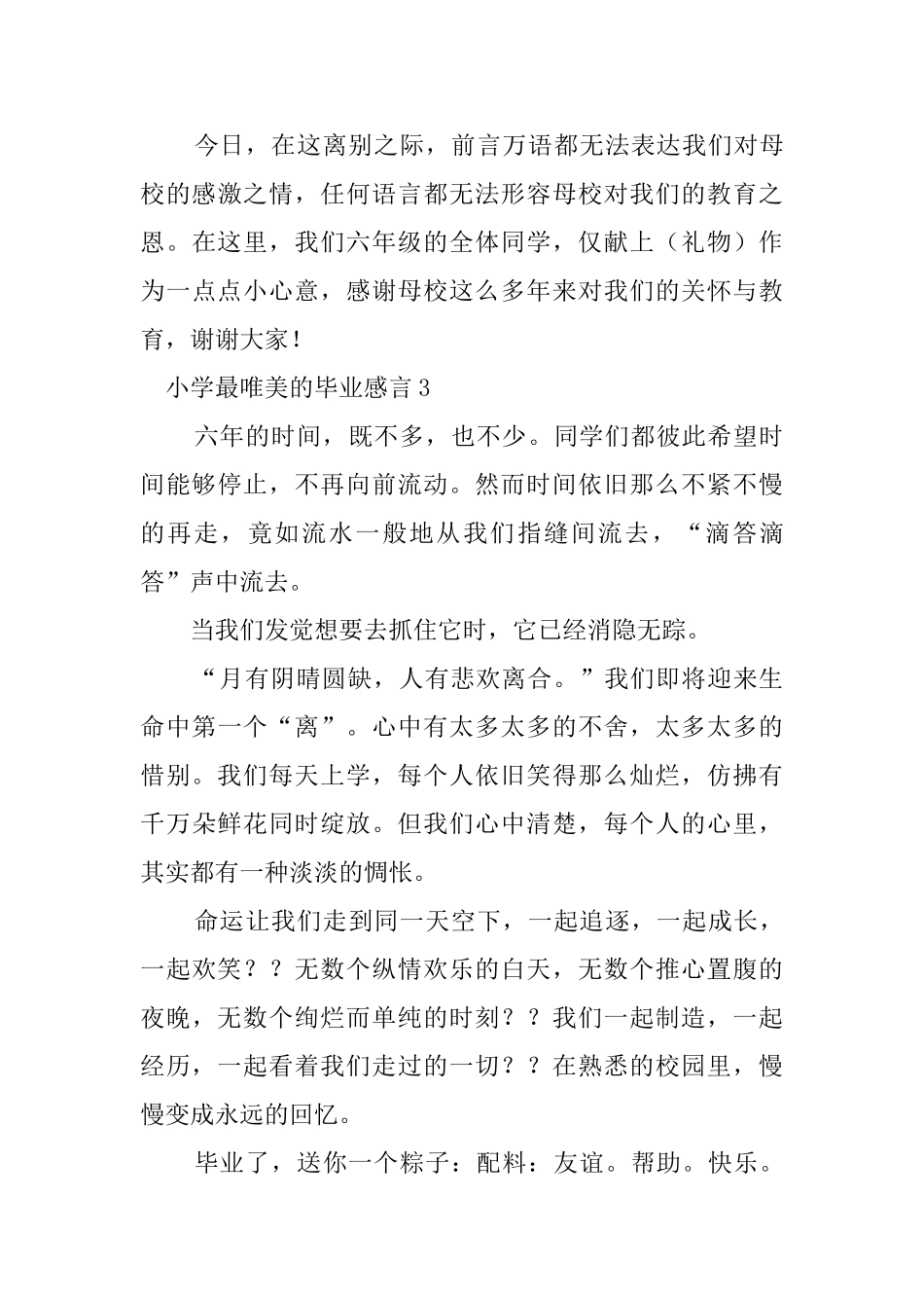 小学最唯美的毕业感言_第3页