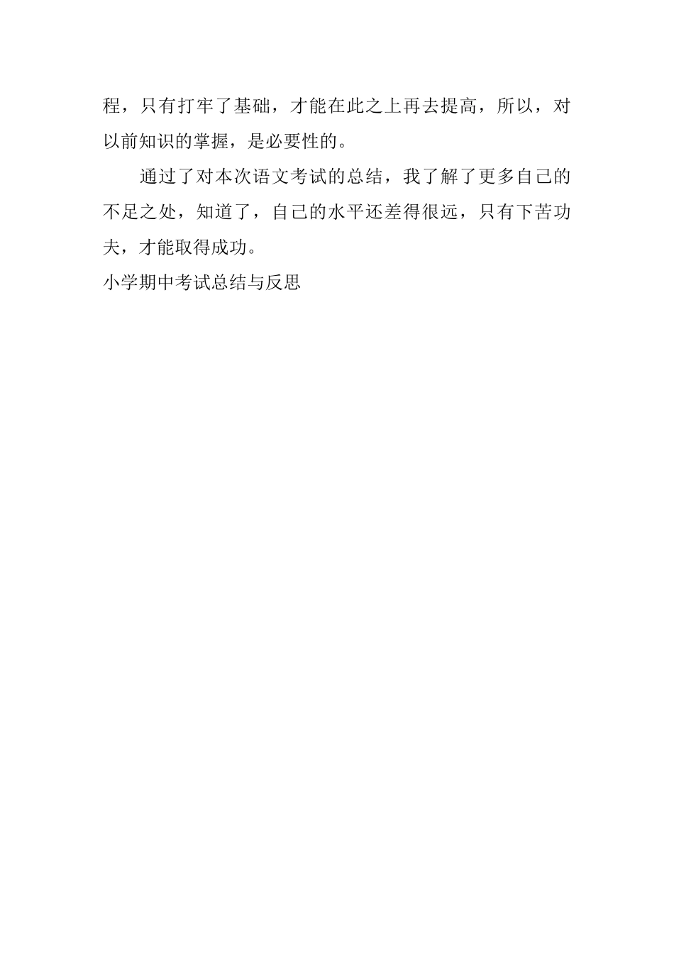 小学期中考试总结与反思_第2页