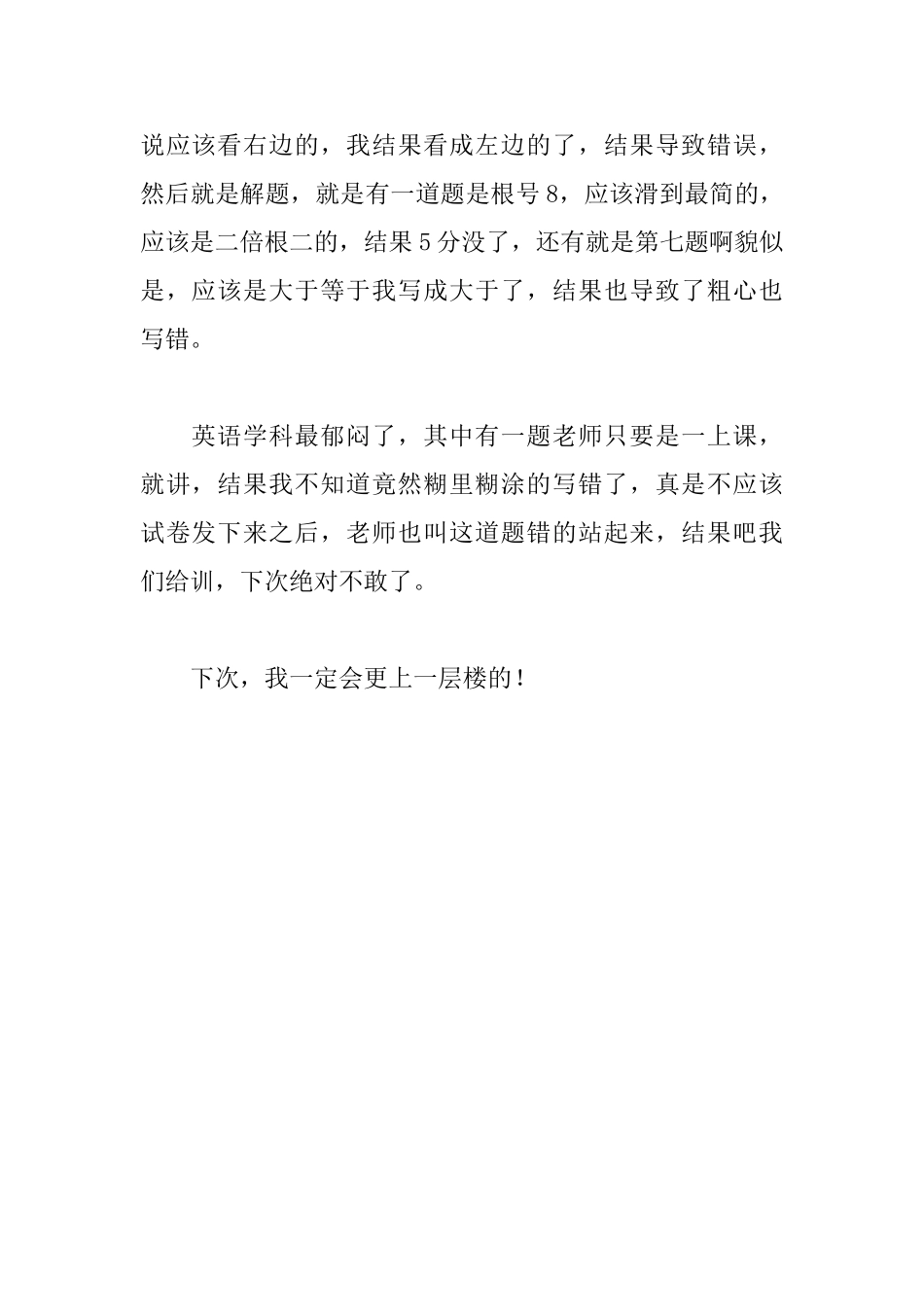 小学期中考试总结_第2页