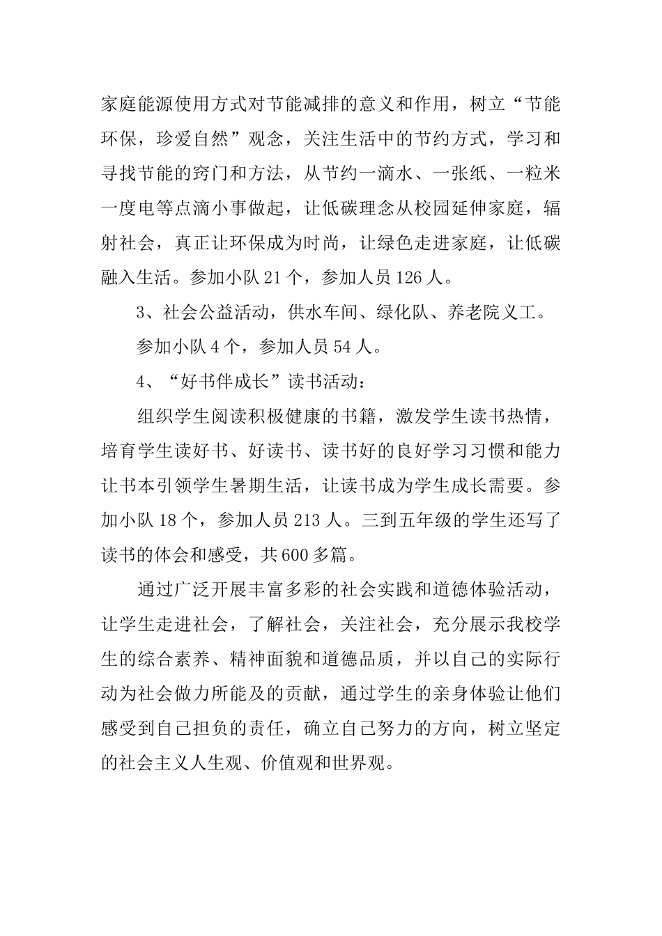 小学暑期的社会实践活动总结_第3页