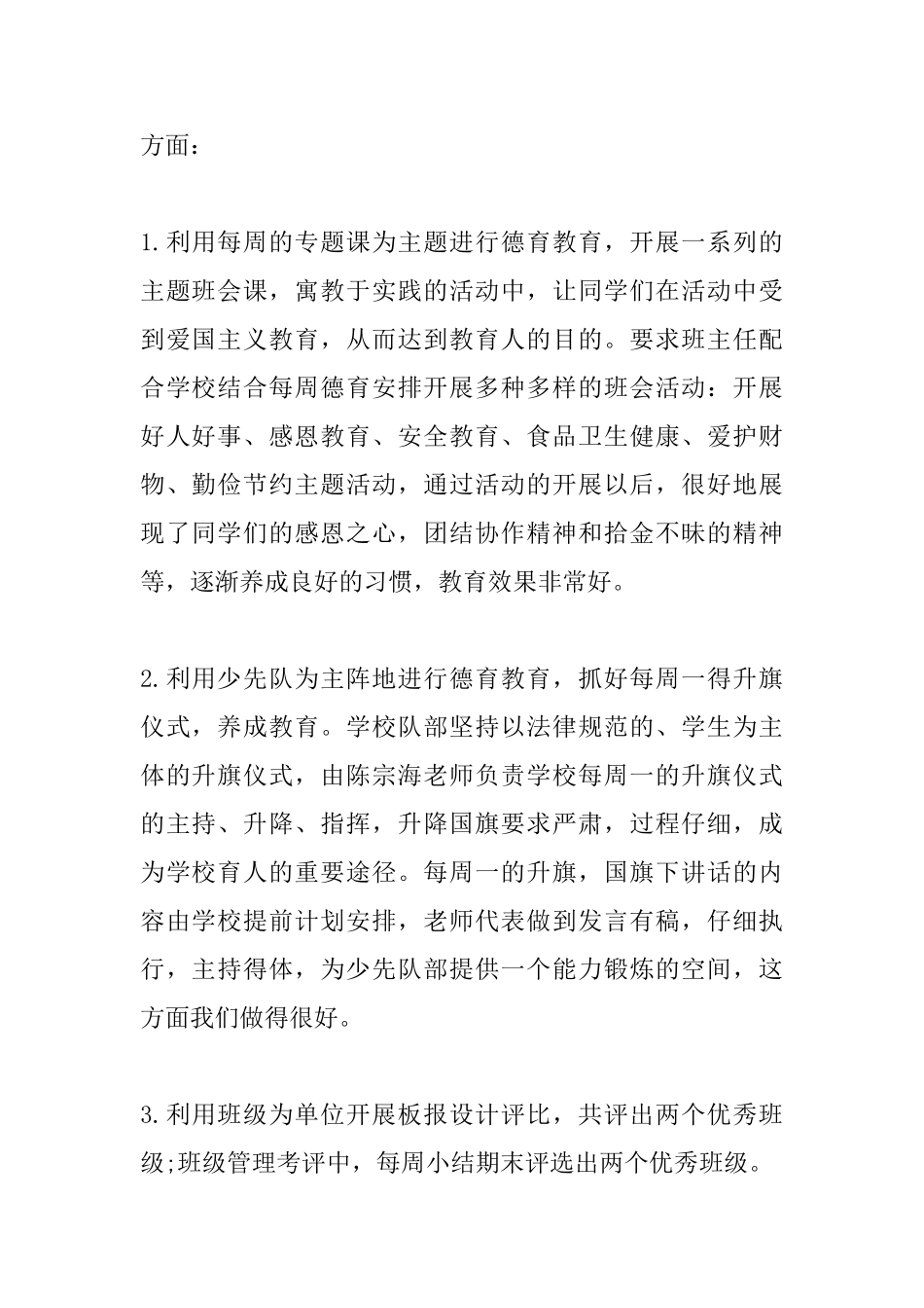 小学期末总结大会讲话_第2页