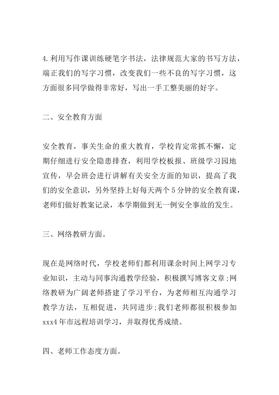 小学期末总结大会讲话_第3页