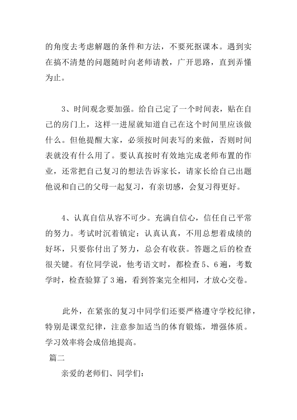 小学期末考试国旗下演讲稿三篇_第2页