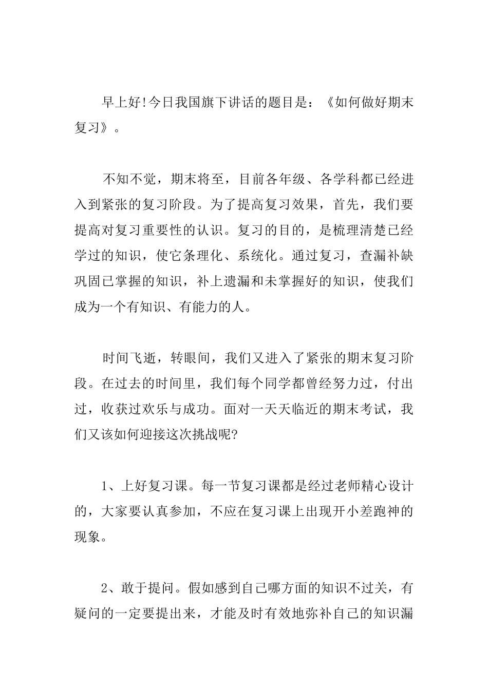 小学期末考试国旗下演讲稿三篇_第3页