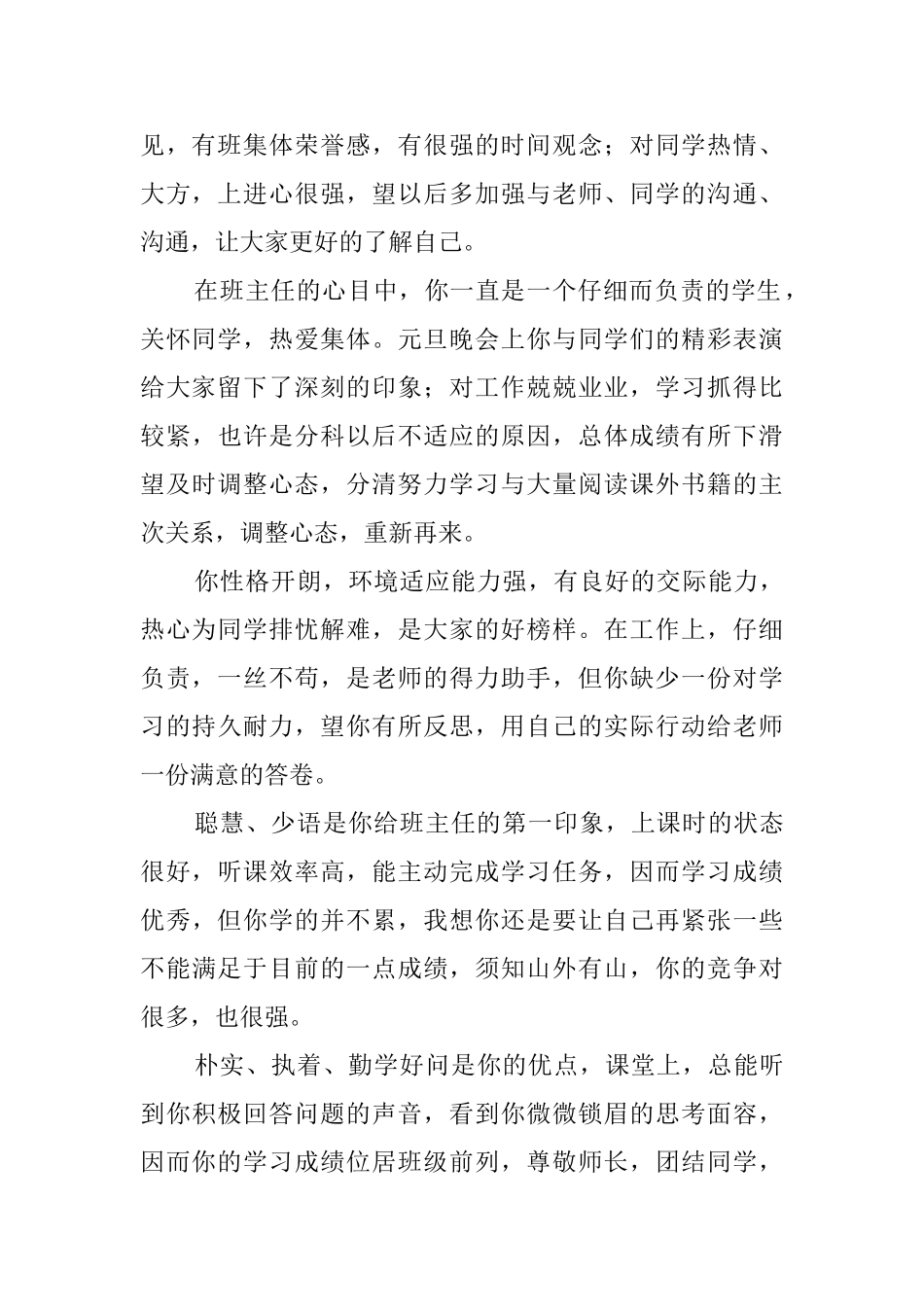 小学期末班主任对学生的评语_第2页