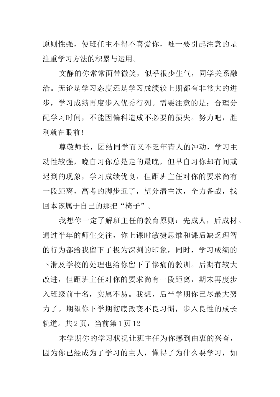 小学期末班主任对学生的评语_第3页