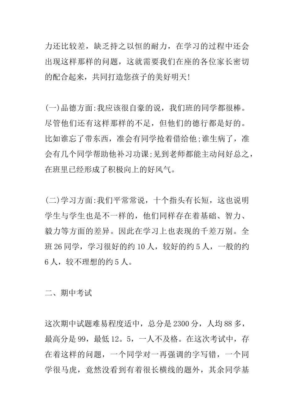 小学期末家长会班主任讲话_第2页
