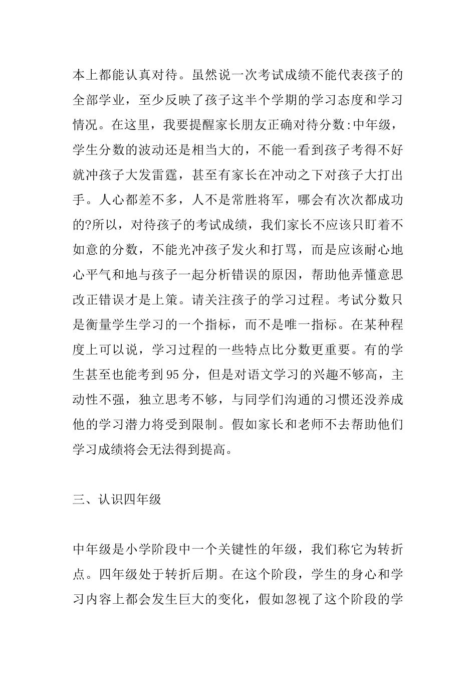 小学期末家长会班主任讲话_第3页
