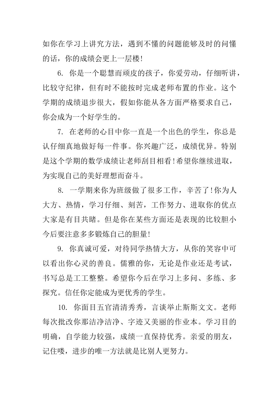 小学期末评语_第2页